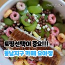 청주 동남지구 요아정 벌집꿀 넣어 즐겨본 솔직 후기.