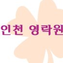 인천영락원 이미지