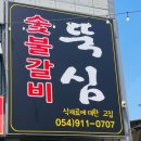 아포초등학교 | 김천칼국수 고소한 맛이 일품인 자가제면 들깨칼국수 뚝심
