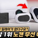 노캔 노딜레이 게이밍 이어폰 이미지