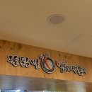 [맛집] 용산 동네맛집 1탄 - 엽기떡볶이 숙대점 닭볶음탕 🥄 포장후기 +엽떡 밀키트 이벤트