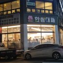 셀프한쌈 이미지