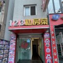 여행 중국어 | 충북대 맛집 중국현지맛 123 양꼬치 후기