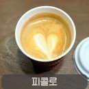 라스라하스 | 노은동 신상카페 피콜로,테이크아웃 전문 커피 맛집