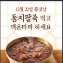 동지팥죽 이미지