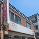 풍년집본가 이미지