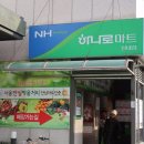 농협하나로마트성내점