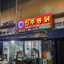 [부산 거제동] 옛날 통닭이 생각날 때 가기 좋은 곳! 거제시장 '진주통닭' 후기 💛