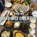 의정부 횟집 빛나는바다 메뉴 가격 내돈내산 도다리세꼬시 솔직후기