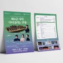 서구문화회관 재개관공연 <새로운 시작> 이미지