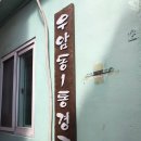 한주경로당 이미지