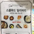 스쿨푸드평촌딜리버리
