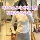 요가쏘울 | 해즈소울 요가 커버업, 강사 직접 착용 후 테무 집업 비교 솔직후기