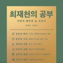 [최재천의 공부] 천천히 해보는 독서챌린지 1부 이미지