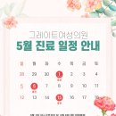 그레이트여성의원 이미지