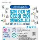 2021년 금천구 사회복지박람회 참여 안내 이미지