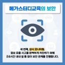 메가스터디교육(주)