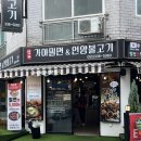 삼계가야밀면&언양불고기 | [김해/삼계동]김해 삼계 가야밀면&언양불고기 후기