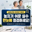 실버산업 2030년 168조 놓치기 쉬운 실수 한눈에 정리