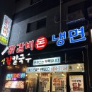 홍춘천치즈닭갈비(고덕신도시점) | 평택 고덕 점심 밥집 맛집 '곰배령닭갈비돈냉면' 닭갈비와 냉면 솔직후기
