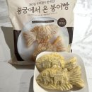 용궁식자재마트 | 용궁에서 온 붕어빵 팥앙금 냉동붕어빵 원탑 검증후기