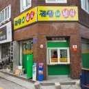 귀남네분식