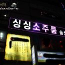 소주방 - 강서구 마곡동로4길 15 | 소주방