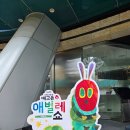 <아주아주 배고픈 애벌레> 주말 관람 솔직 후기 (포토존, 주차, MD, 연계 도서 정보)