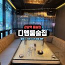 트라이랜드빌딩, 큐브뮤직타운 | 강남역 안주 맛집 디엠룸술집 생일파티, 연말모임으로 좋은 파티룸 룸술집