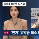 윤석열 대통령 독일 순방 연기해서 8억 내야함 이미지