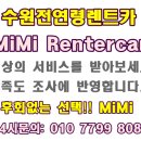 수원전연령렌트카 미미렌트카 팔달구 수원역 YF소나타 배차후기!!!