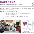 우리동네작은도서관 이미지