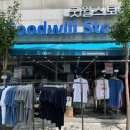 굿윌스토어 밀알분당점 이미지