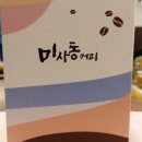 미사동커피공동체협동조합 이미지