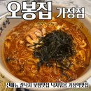 가정역맛집 오봉집 가정점 신메뉴 칼낙지 솔직후기