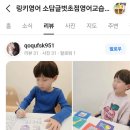 링키영어소담글벗초점영어교습소