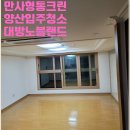 크린랜드 | 양산입주청소 대방노블랜드 1차 다녀왔습니다