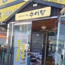 남가네 설악추어탕 오남점 이미지