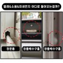 [ 완벽차단방충망 ] 방충망 모헤어 교체 꿀팁! 서울 종로구 시공후기