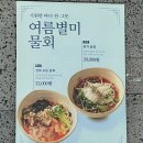 제주 중문 물회 맛집, 엉덩물횟집 내돈내산 후기