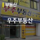 우주부동산공인중개사사무소 이미지