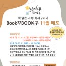 복사꽃필무렵작은도서관 이미지