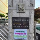 부일여자중학교 이미지
