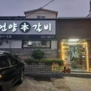 언양본갈비 - 거제시 옥포로4길 39 | 언양본갈비