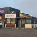 원물휴게소