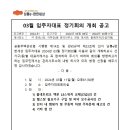 2024년 3월 입주자대표회 정기회의 개최 공고 이미지