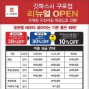 예전29-22 농로 | 2026.8.13. 갓파스시 구로점(서울 구로디지털단지) / 8월 리뉴얼로 가격 내리고 샐러드바가 추가된...