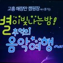 [1080p HD] 추억의 음악 콘서트 - 건아들,유익종,김희진,소리새,윤태규,우순실,은가은 이미지