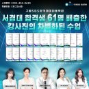 똑독트레이닝스쿨 | 송도미용학원 서경대학교 미용입시에 관한 모든 것