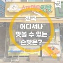 명가손왕만두 이미지